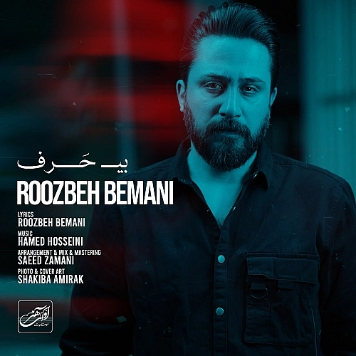 Cover artwork for Bi Harf by Roozbeh Bemani